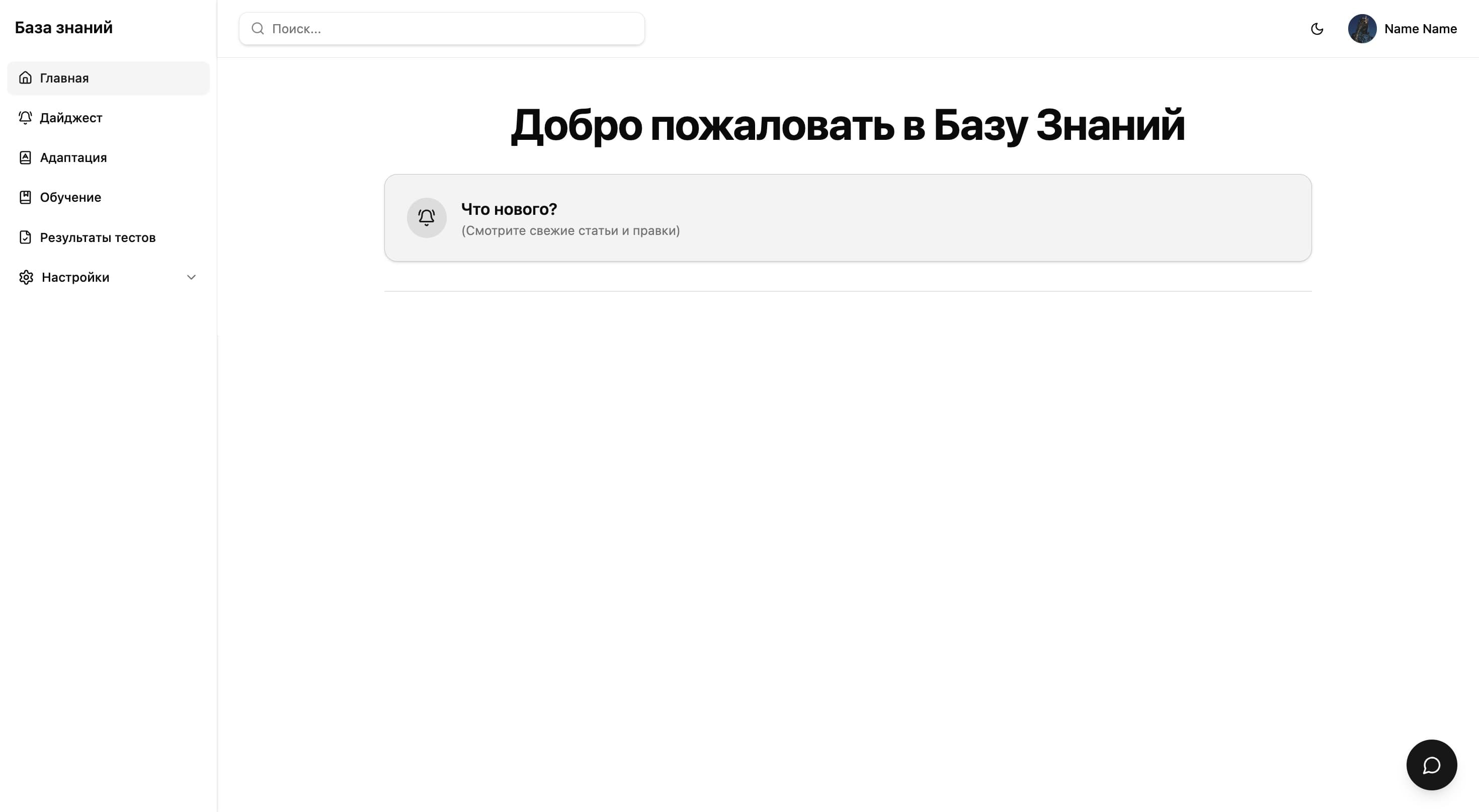 База знаний