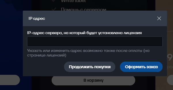 Ввод IP-адреса сервера