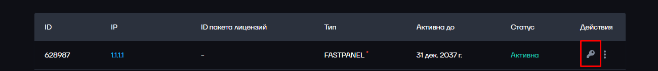 Ключ активации в Мои услуги